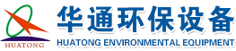 宜兴市华通环保设备有限公司